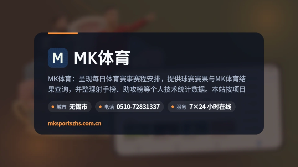 MK体育概况