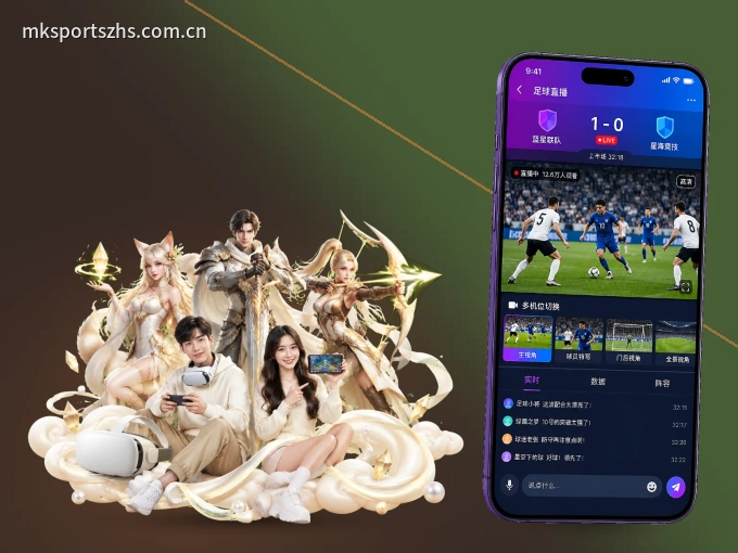 装好MK体育 APP，看球体验更流畅