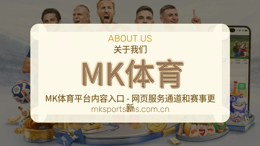 MK体育赛前赛后资料说明